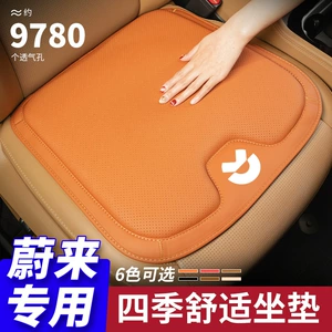 Suitable for Nio ET5 ES7 ES8 EC6 ET7 ES6 car seat cushion, summer breathable seat pad, universal for all seasons