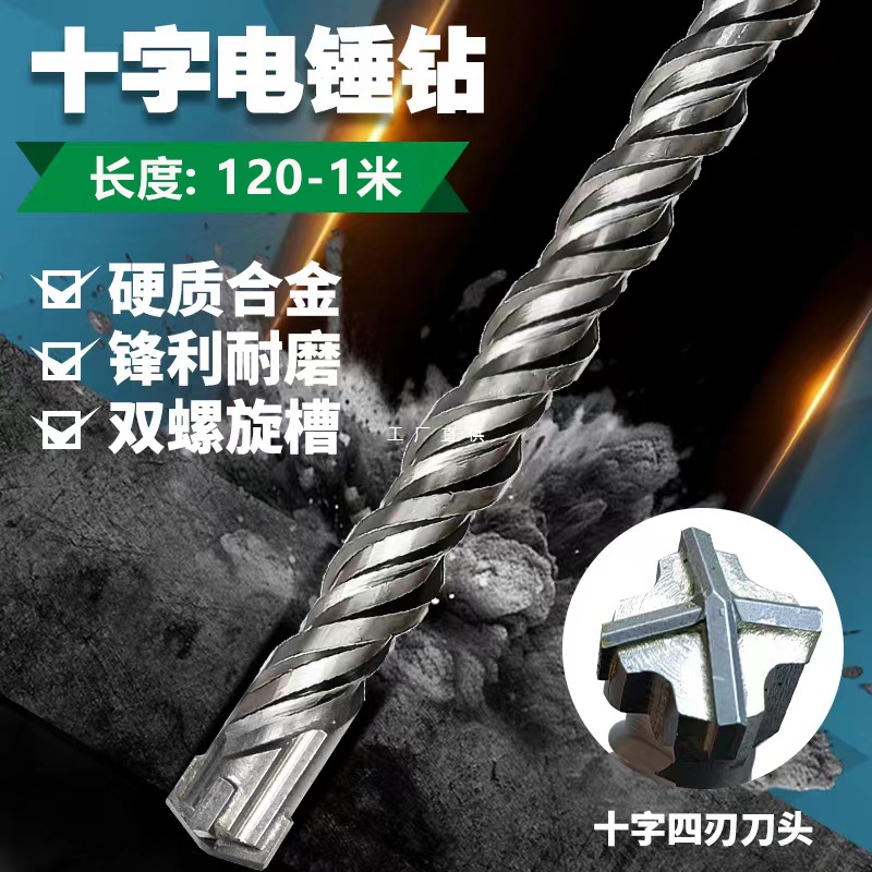 方柄十字电锤冲击钻头钨钢高硬度合金四刃四坑打孔穿墙非标混凝土