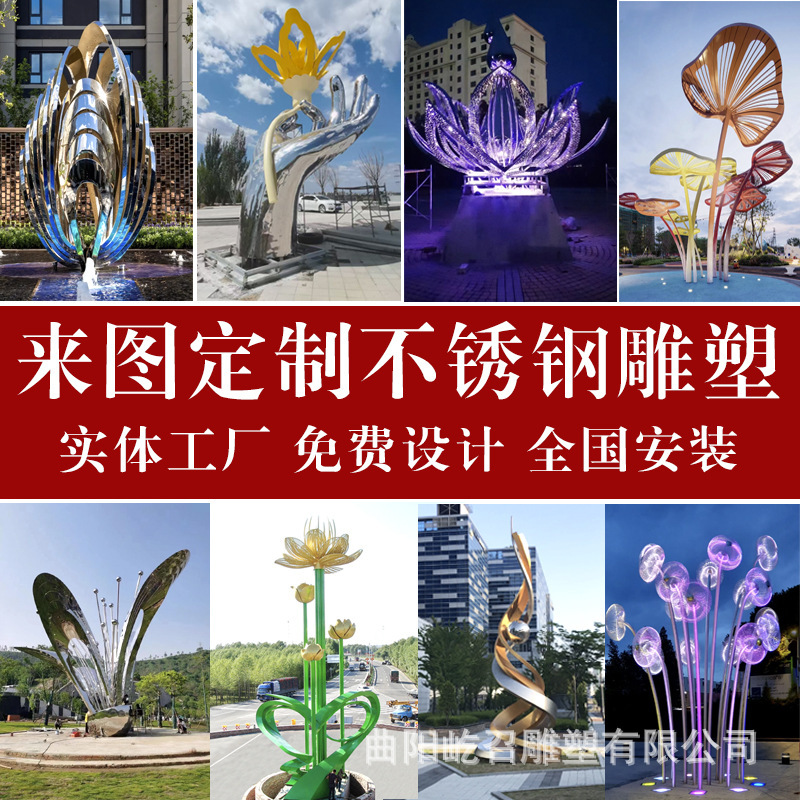 Large Stainless Steel Sculpture Manufacturer Metal Iron Sculpture Outdoor Square Landmark Garden Landscape Decoration Ornaments Large Stainless Steel Sculpture Manufacturer Metal Iron Sculpture Outdoor Square Landmark Garden Landscape Decoration Ornaments
