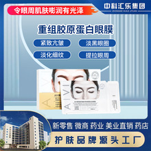 白冰透同款素说美丽胶原蛋白眼膜贴紧致淡纹 抗皱提拉吸收E型眼贴