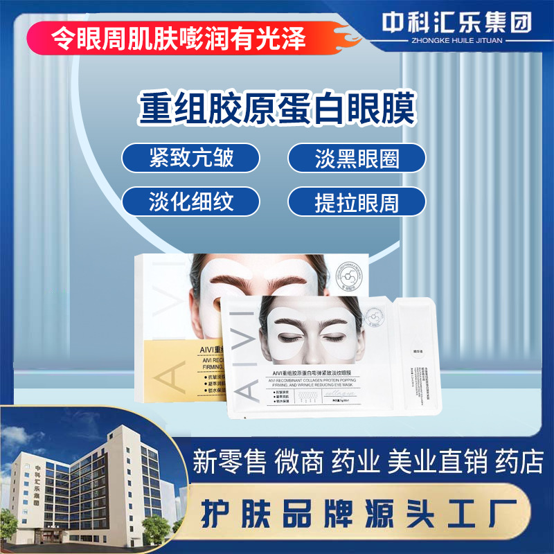 白冰透同款素说美丽胶原蛋白眼膜贴紧致淡纹 抗皱提拉吸收E型眼贴