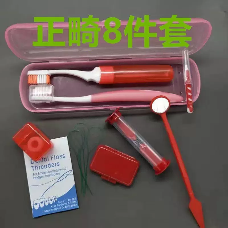 正畸8件套U型牙刷牙缝刷保护蜡口腔镜牙线便携套装清新口气护理