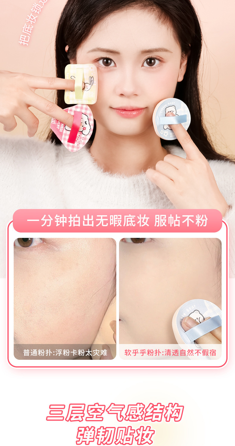 xixi Q-bouncy and cute pet powder puff set, super soft and not easy to absorb powder, dry and wet dual-purpose foundation liquid special makeup sponge Specification drawing