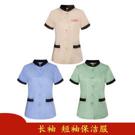 批发保洁服长袖秋冬装立领物业环卫清洁服大码酒店宾馆客房工作服