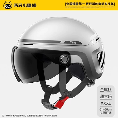 Little Bees 3C Certified Helmet Electric: Dəbilqə (Kaska) aksesuarları - summer-style-metal-titanium-short-tea-large-size-61-66cm-head-circumference