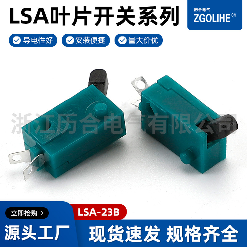LSA-23B 叶片开关系列按钮型叶片开关  两脚点动开关