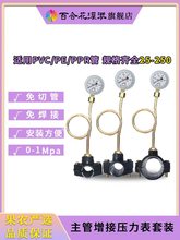 格25-250增接口马鞍座水管增接压力表PVC/PE/PPR内丝接口免切