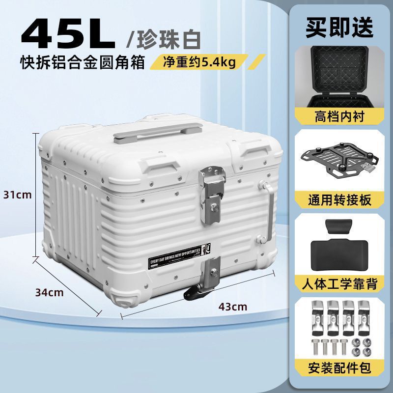 摩托车尾箱铝合金圆角后尾箱通用快拆踏板车电动车后备箱大容量箱|undefined