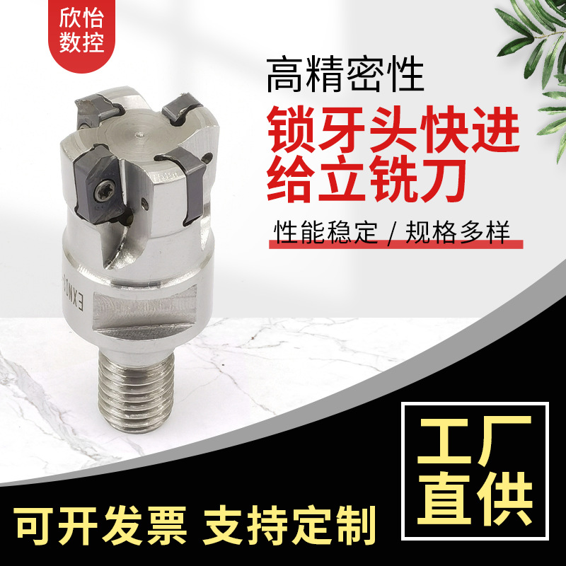 厂家供应EXN03R锁牙头快进给立铣刀  锁牙式铣刀头 快进给锁牙头