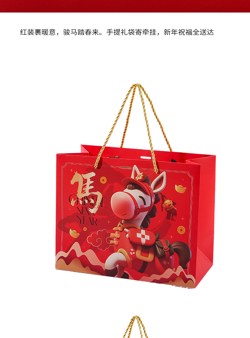 马年礼袋_19.jpg