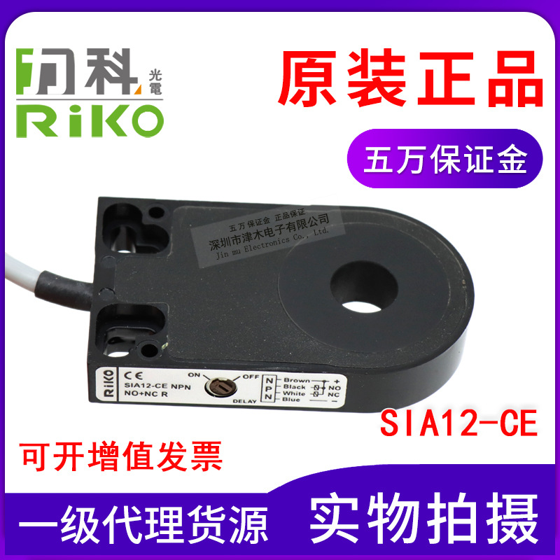 台湾RIKO瑞科环形接近开关SIA12-CE传感器NPN NO+NC全新原装正品