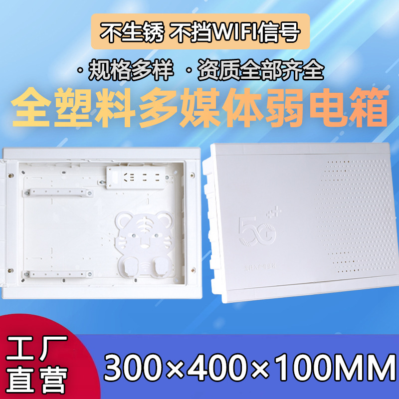 Surface-Mounted and Concealed Universal Weak Current Box Multimedia Information Box 400300200 Fiber Optic Entry Box Weak Current Box Cover Plate Surface-Mounted and Concealed Universal Weak Current Box Multimedia Information Box 400300200 Fiber Optic Entry Box Weak Current Box Cover Plate