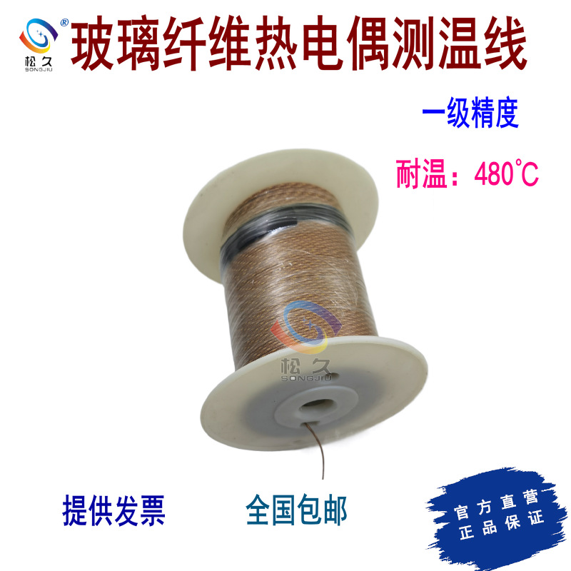 GG-K/J/T-36-SLE-1000  美国进口极细玻璃纤维热电偶测温线