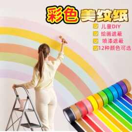 跨境彩色美纹纸胶带 diy美术美工手撕无痕分色纸胶带多功能美纹纸