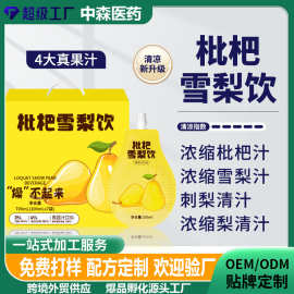 跨境代加工枇杷雪梨饮oem雪梨原果汁液独立小包鲜果植物饮料贴牌