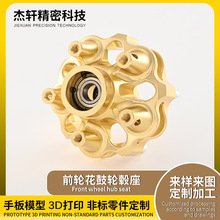 专业数控加工前轮花鼓轮毂座非标摩托车改装零件配件附件工厂批发