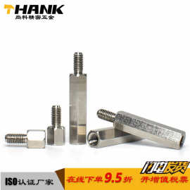 303不锈钢单头六角M2M3M4M5M6阴阳隔离电路板接线柱