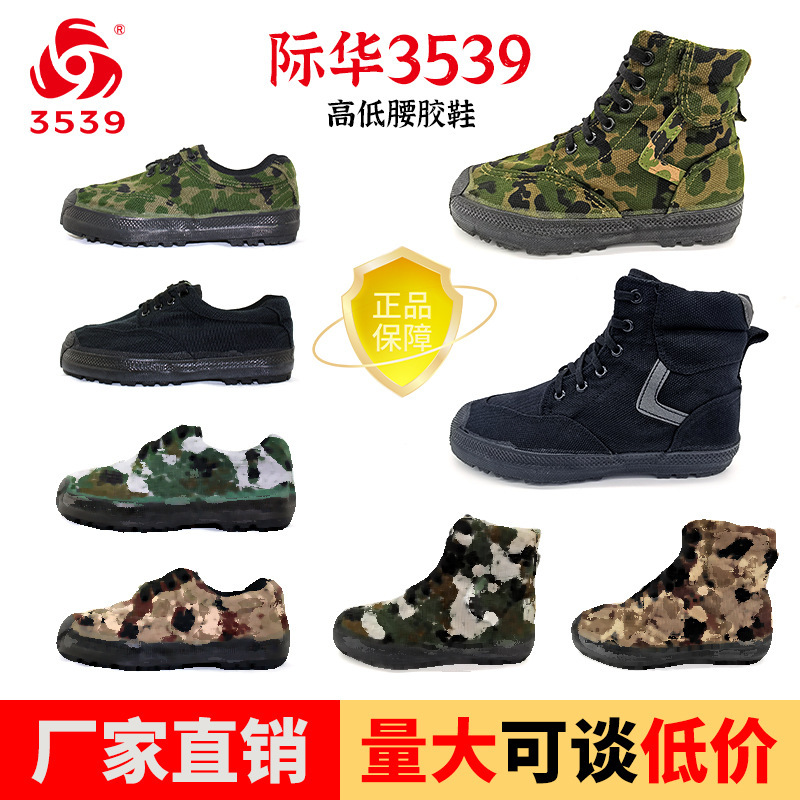 genuine goods Jihua 3539 Low Waist Jiefang Shoes Men's Camouflage Rubber Shoes High Waist Rubber Sole Breathable Non-slip Wear-resistant Construction Site