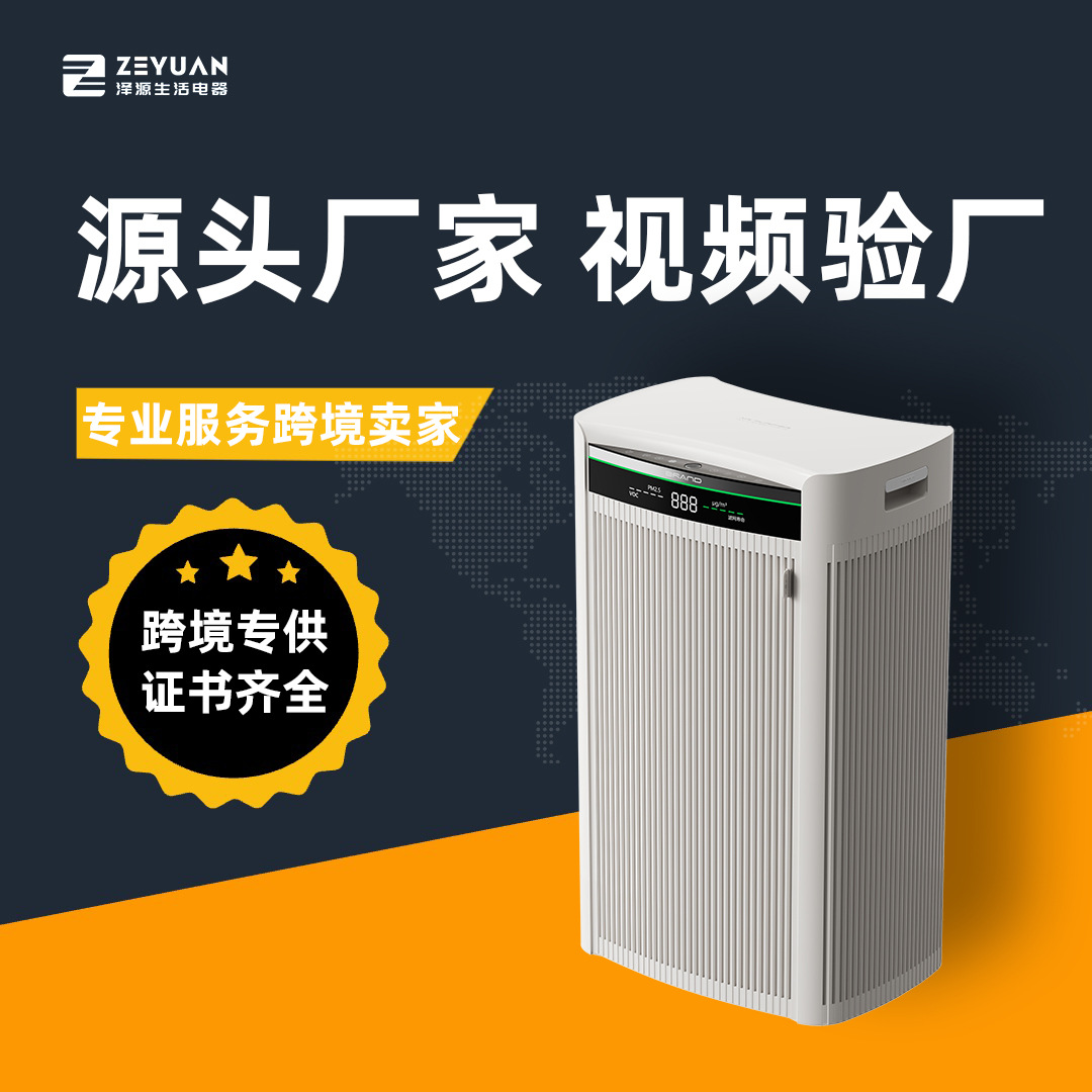 ZEYUAN 상업용 가정용 공기 청정기 복합 필터 cadr 값 1000 포름알데히드 음이온 제거