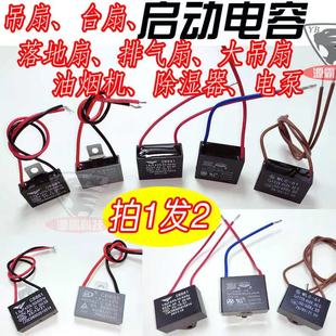 Electric fan capacitor Floor fan Ceiling fan Range hood capacitor