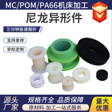非标加工mc尼龙槽轮起重设备用耐磨防腐尼龙U型轮耐磨PA6尼龙垫板