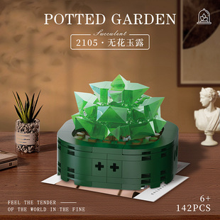 Compatible with fleshy plants flowerless jade dew potted series children's building blocks ornaments model assembled gift toys