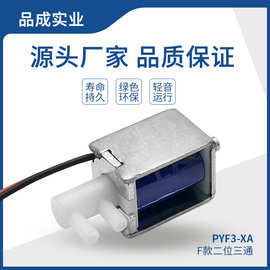 PYF3-XAF款二位三通排气阀 咖啡机医疗用品 微型电磁阀泄气阀