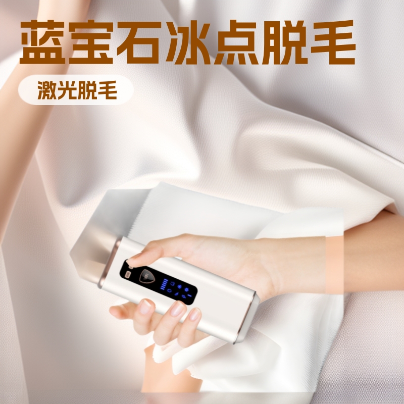 IPL光子脱毛仪蓝宝石冰点院线级 FDA认证跨境出口专供