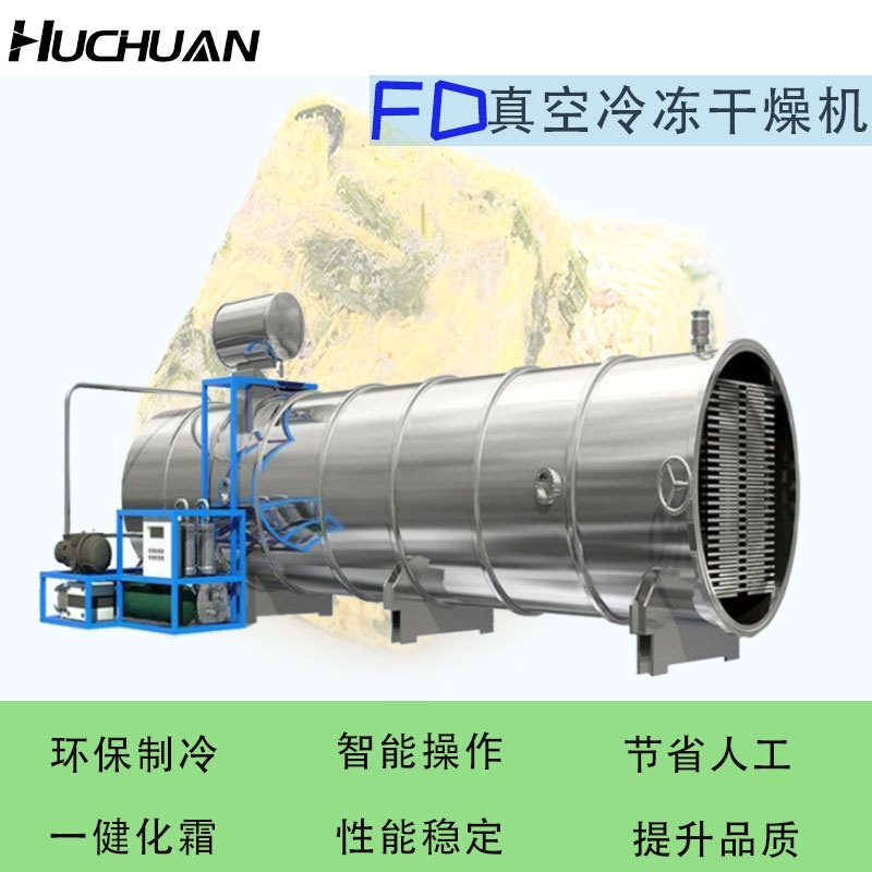 果蔬脆真空冷冻干燥机 桑葚枸杞保健茶真空冻干机水果冻干设备