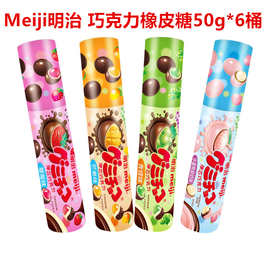 Meiji明治 巧克力橡皮糖50g*6桶青提草莓水蜜桃夹心软糖小零食