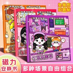 Xueba 学習スラグ磁気静かな本新しいノーカット磁気静かな本子供の手作り diy パズルステッカーブック