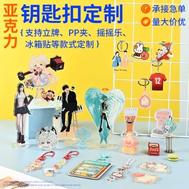 动漫立牌;钥匙扣;动漫明星摆件