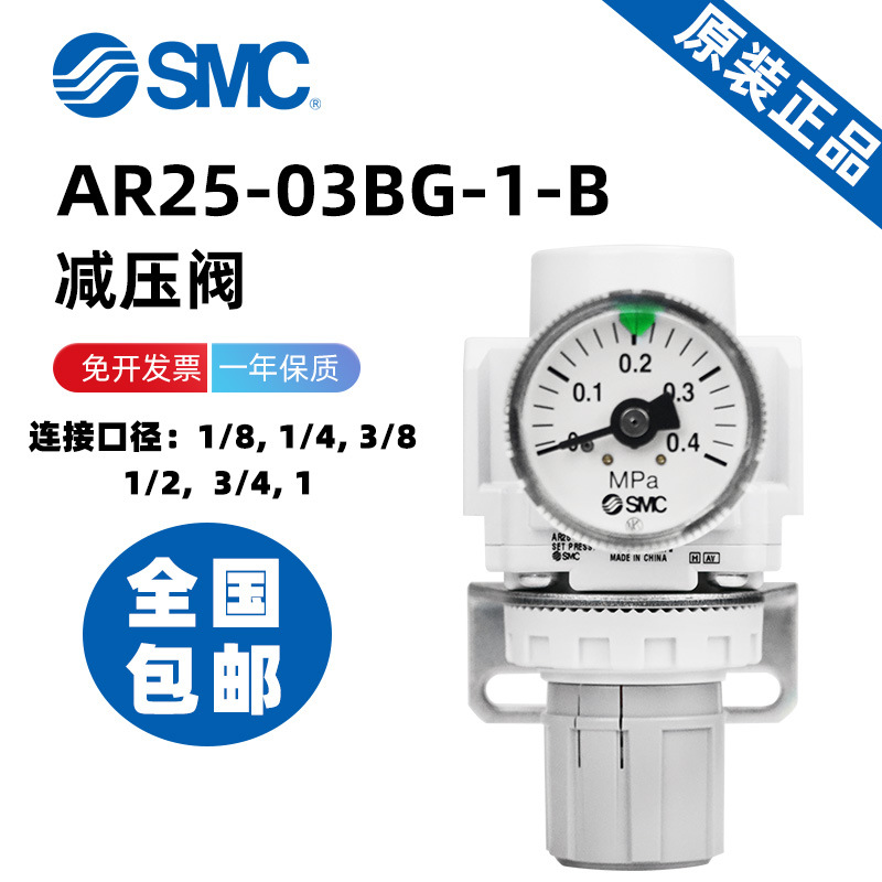SMC减压阀AR20/25/30/40/50/60-01/02/03/04/06/10BG-1-B