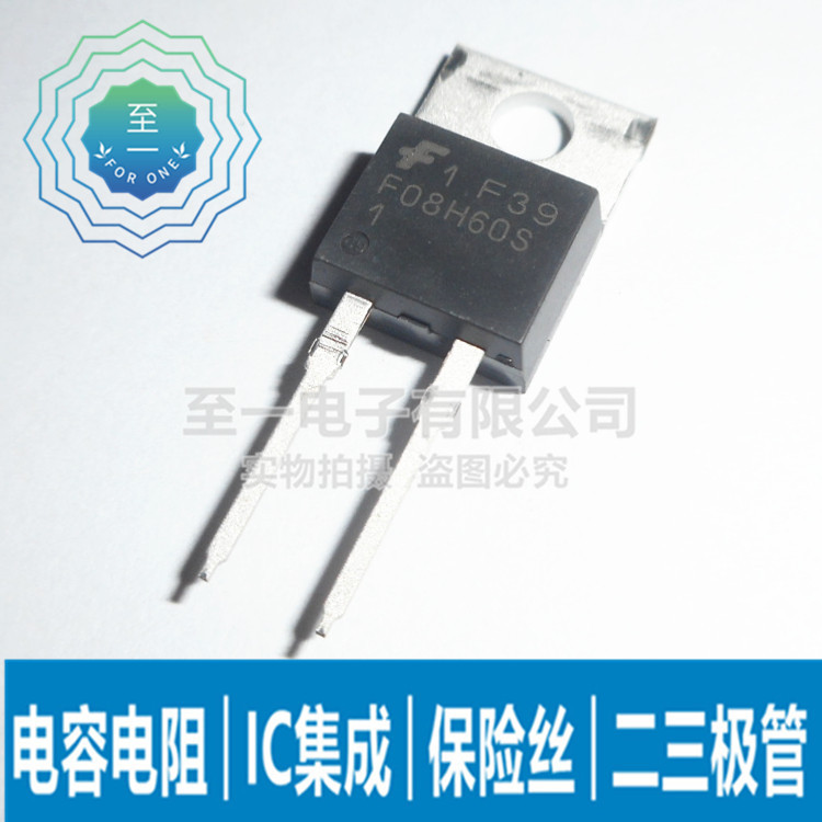 FFP08H60STU F08H60S TO-220-2 600V 8A 独立式通用二极管 整流器