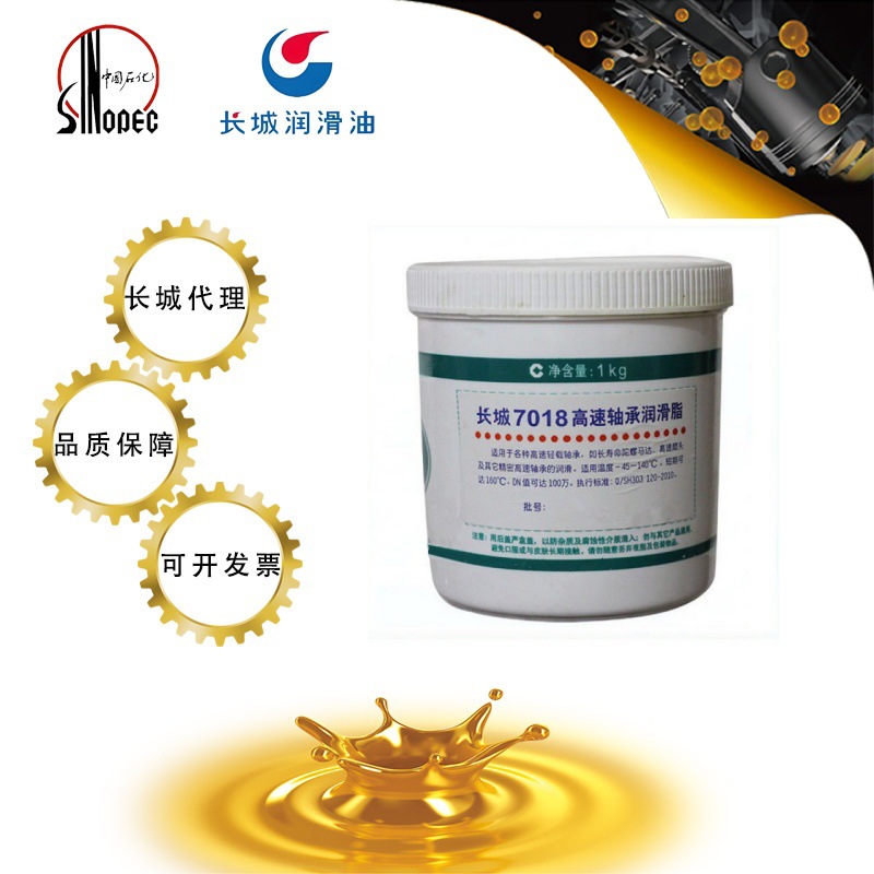 长城7018润滑脂高速轴承电机轴承机械工业润滑油机油量大从优批发