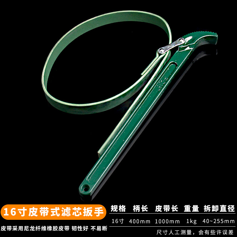Llave de filtro de correa grande 16 pulgadas filtro de máquina universal celda de aceite especial herramienta de desmontaje de purificador de agua anti-deslizante artefacto