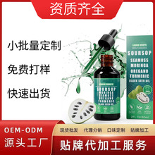 跨境纯刺果番荔枝滴剂海藻滴剂辣木黑籽油姜黄牛至油滴剂工厂定制