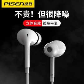 品胜有线耳机AP03入耳式高音质线控适用小米华为安卓苹果语音耳麦