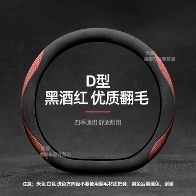 GLC260 GLC300 Steering Wheel Steering wheel cover - suede-model-d-type-black-and-burgundy-model-in-the-message-year-other