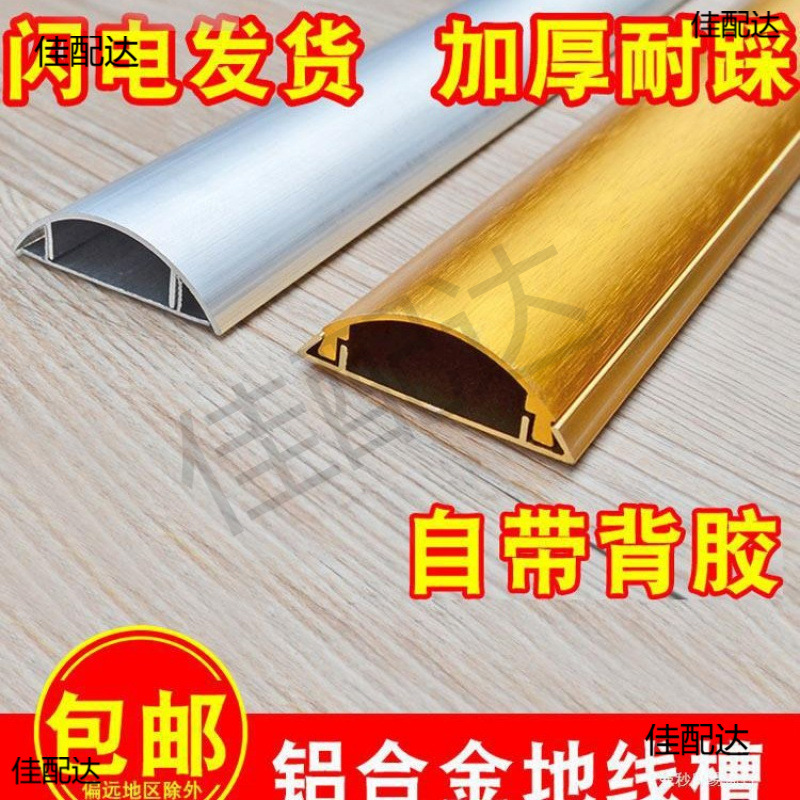 地线槽明装铝合金地面明线走线电线隐形自粘不锈钢装饰防踩压地槽