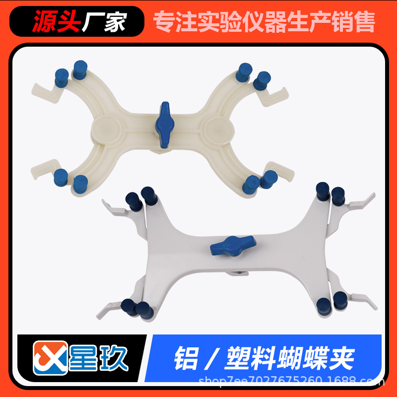 厂家供应 铝制滴定管夹 双侧铝制蝴蝶夹 滴定台实验夹 实验室夹具