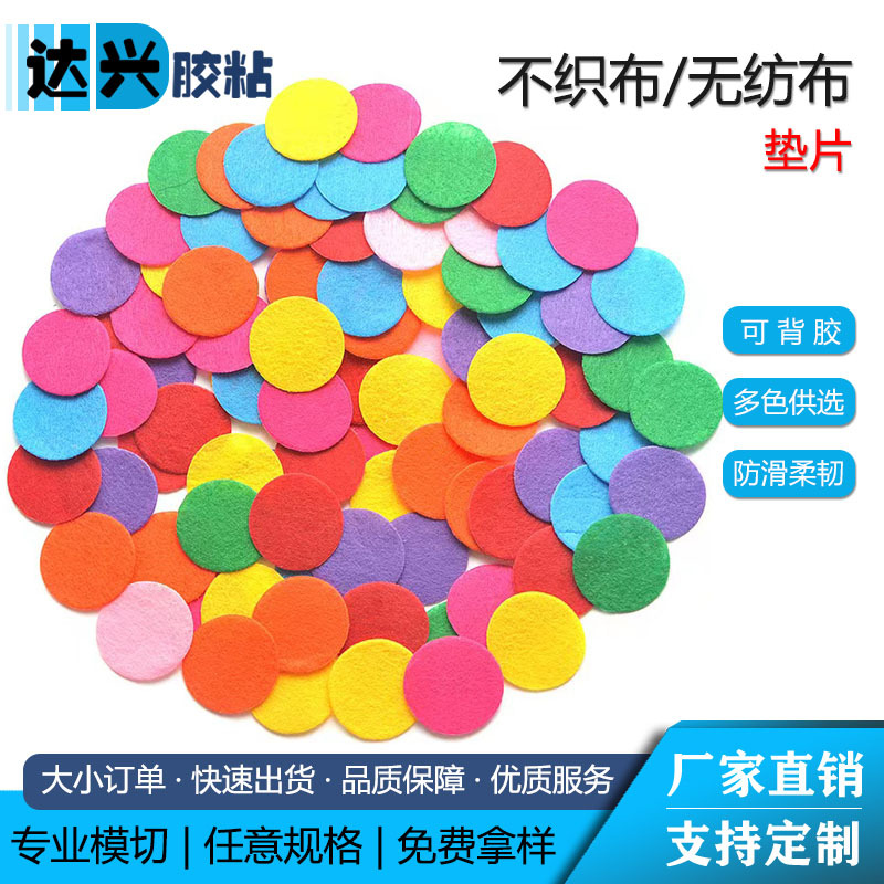 自粘毛毡胶垫 无纺布家居桌椅静音保护脚垫 背胶防滑不织布垫片