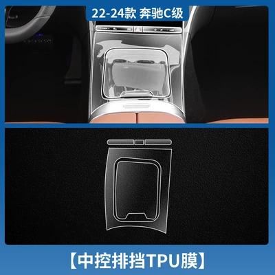 Car interior film, C260/200L Navigation Screen Tempered Film - 22-25-mercedes-benz-c-class-central-control-tpu-film