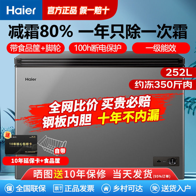 海尔冰柜252L家用冷冻柜单温冷藏商用无需除霜大容量带脚轮食品筐