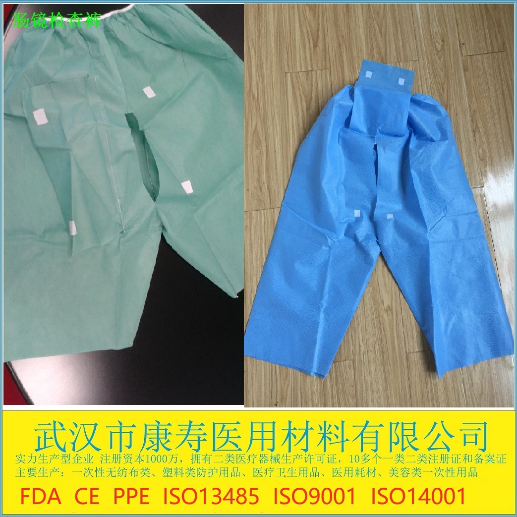 各大医院肛肠镜中心用一次性使用肠镜检查包SMS无纺布开口检查裤