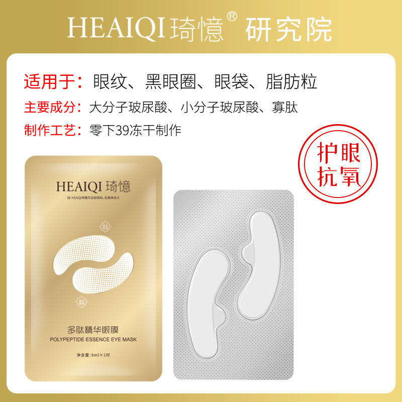 Oligopeptide Freeze-dried Eye Mask Desalination Dark Circles Hydrolyzed Collagen Wrinkles Fine lines Lining Tight Eye Mask Wholesale Oligopeptide Freeze-dried Eye Mask Desalination Dark Circles Hydrolyzed Collagen Wrinkles Fine lines Lining Tight Eye Mask Wholesale