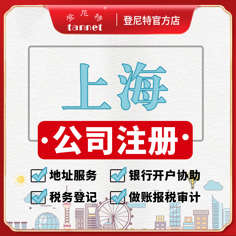 上海个体工商户在线注册