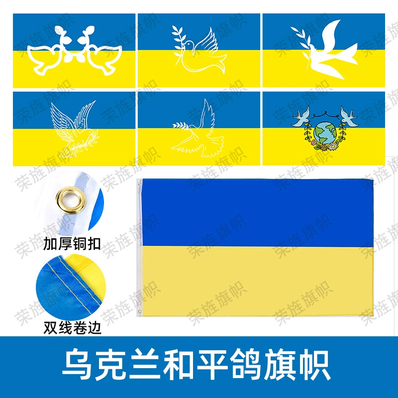 Украинский флаг и флаг мира, флаг мирной голубки, флаг 90×150, обработка кастомизации для нанесения