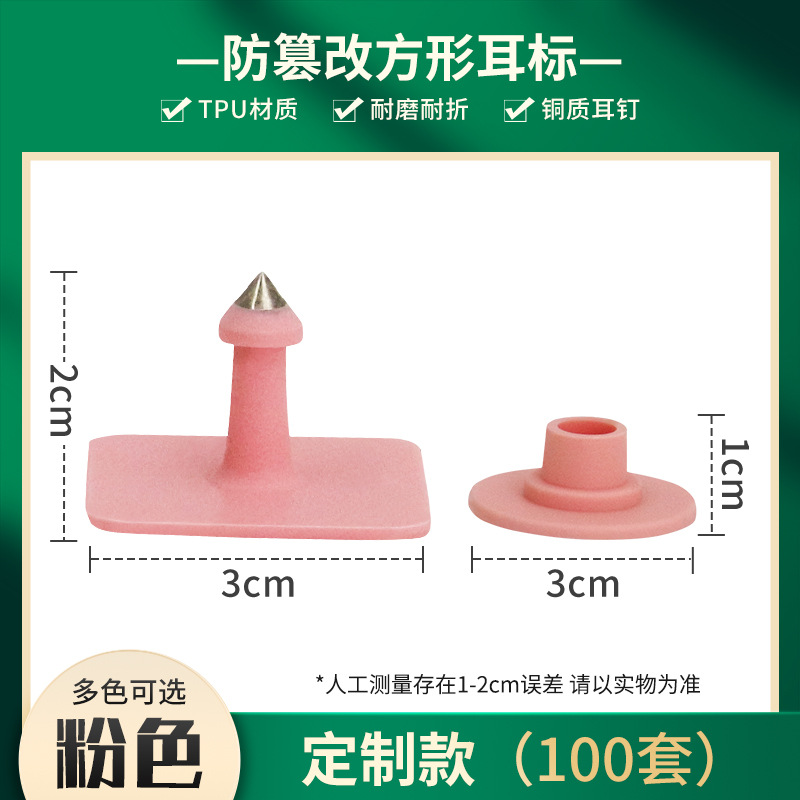 Seal cuadrado anti-manipulación etiqueta de oído de cerdo etiqueta de oído animal etiqueta de oído de cerdo, ganado y oveja etiqueta de oído TPU anti-caída