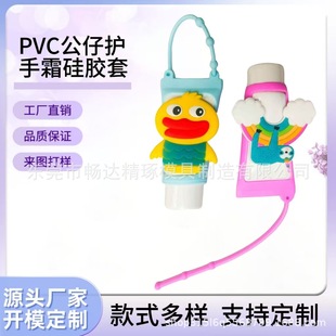 Hand Cream 30ml Tube Silicone Cartoon Bottle Cover Portable Keychain Anti-Slip Flat Cover Silicone Cover